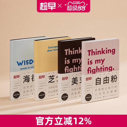 趁早灵魂巨人撞色语录手册