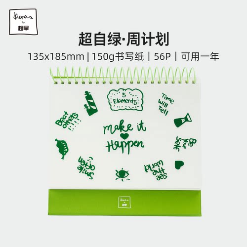 趁早超自绿系列可立式周计划本一周一页每日计划管理打卡日程表线圈本