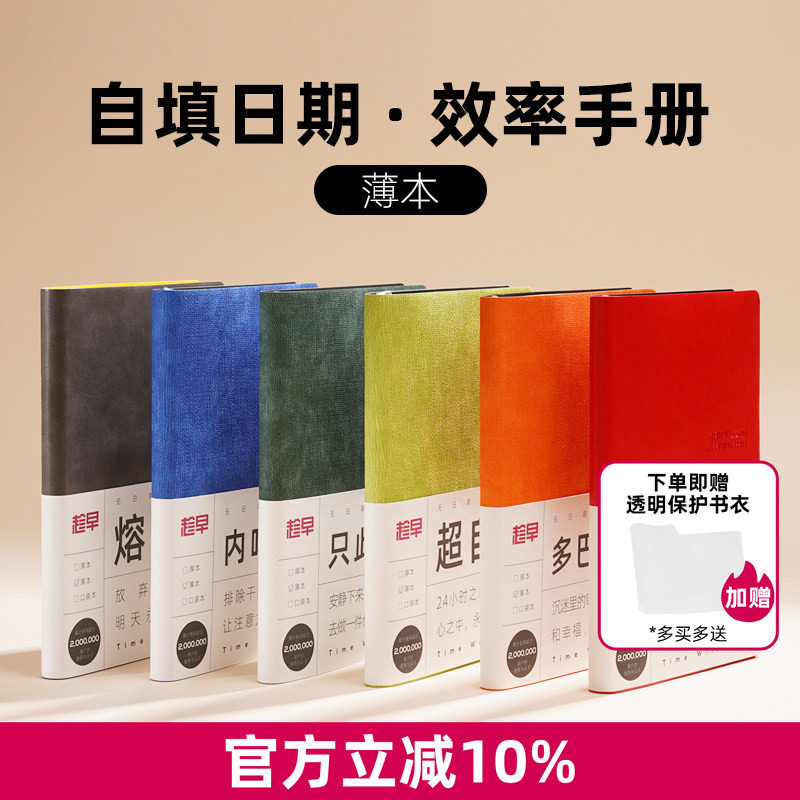趁早无日期薄本效率手册两天一页图片