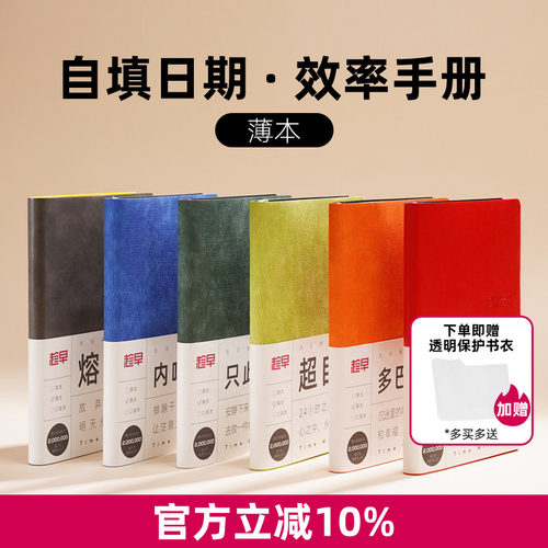 趁早无日期薄本效率手册两天一页