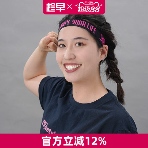 趁早SHAPE YOURLIFE运动发带吸汗跑步导汗带健身瑜伽头带