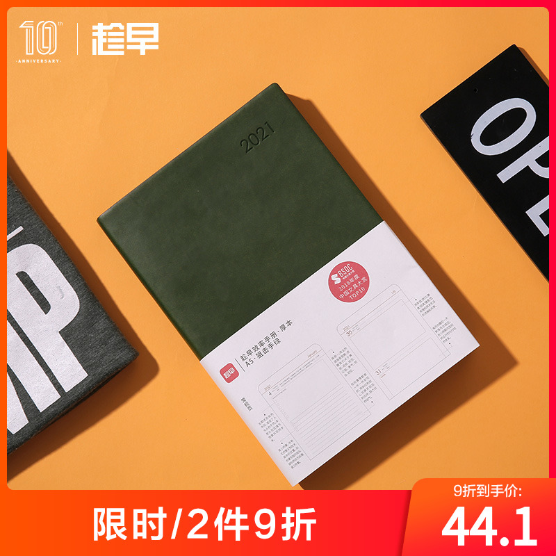 趁早王潇推荐2021年效率手册薄本365天时间管理日程日历每日计划手帐本笔记本子商务工作记事本学习手账本