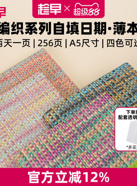 趁早编织系列自填日期效率手册A5薄本两天一页办公日程本高颜值每日计划本笔记本子记事本手账