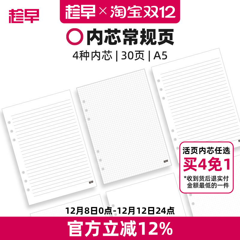 趁早A5加厚白纸活页替芯