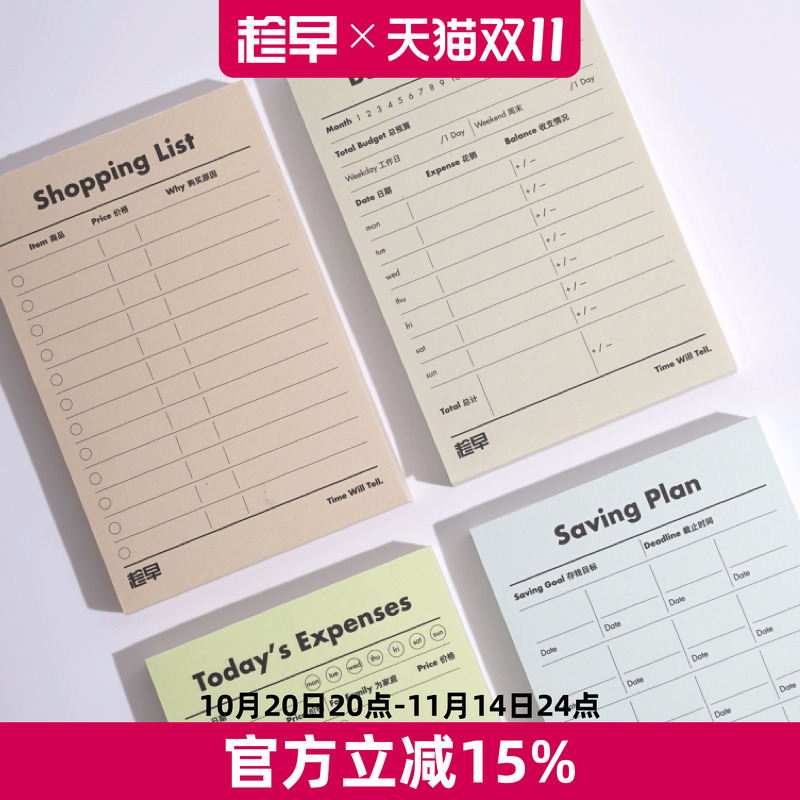 趁早清单宇宙Money系列预算清单