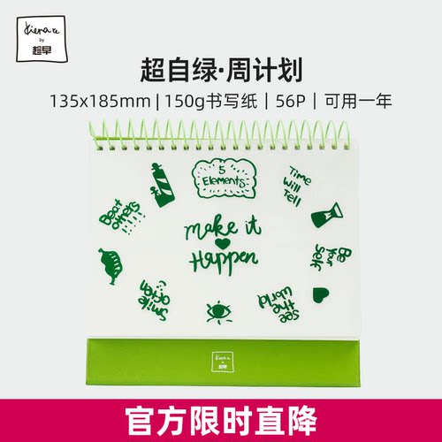 趁早超自绿系列可立式周计划本一周一页每日计划管理打卡日程表线圈本