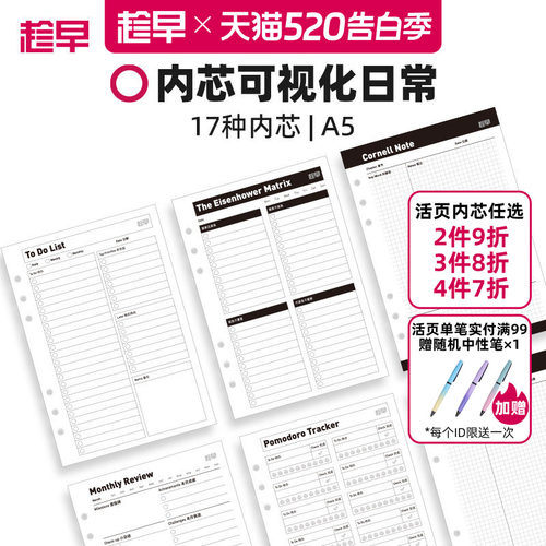 趁早活页【可视化日常内芯】a5六孔替换芯活页本待办清单康奈尔笔记错题记录四象限月计划总结