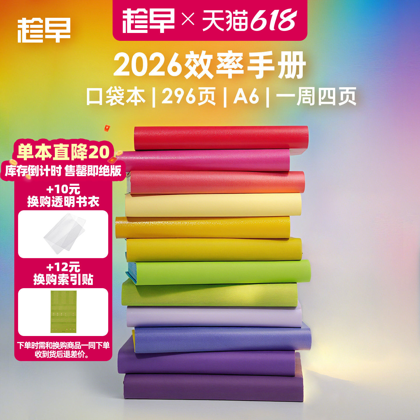 趁早2026年效率手册口袋本随身便携笔记本工作学习日程日历计划本时间管理每日计划记事本文具小本王潇同款