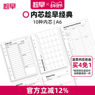 趁早活页【经典内芯】A6六孔活页纸可拆卸替换内芯横线点阵待办清单周计划月总结