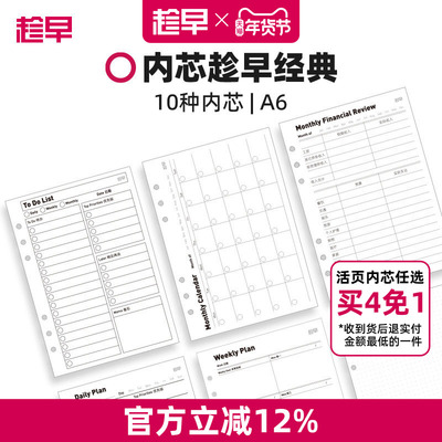 趁早活页【经典内芯】A6六孔活页纸可拆卸替换内芯横线点阵待办清单周计划月总结