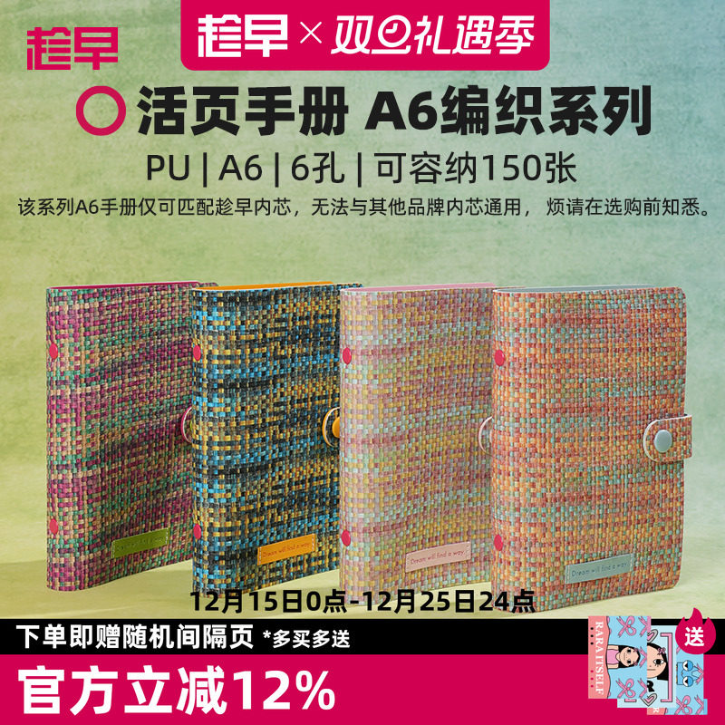 趁早活页【pu软皮封皮】专属A6六孔活页笔记本手册活页夹线圈本日程本手账活页本外壳