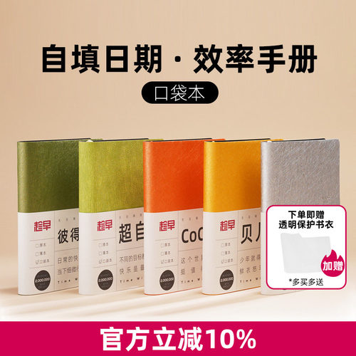 趁早无日期口袋本效率手册
