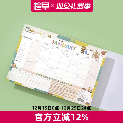 趁早A3自填日期桌面计划