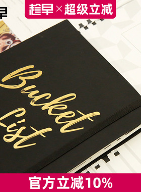 趁早 Bucket List 遗愿清单 100个愿望手账本梦想清单笔记本日记本