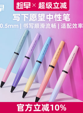 趁早转动写下愿望中性笔