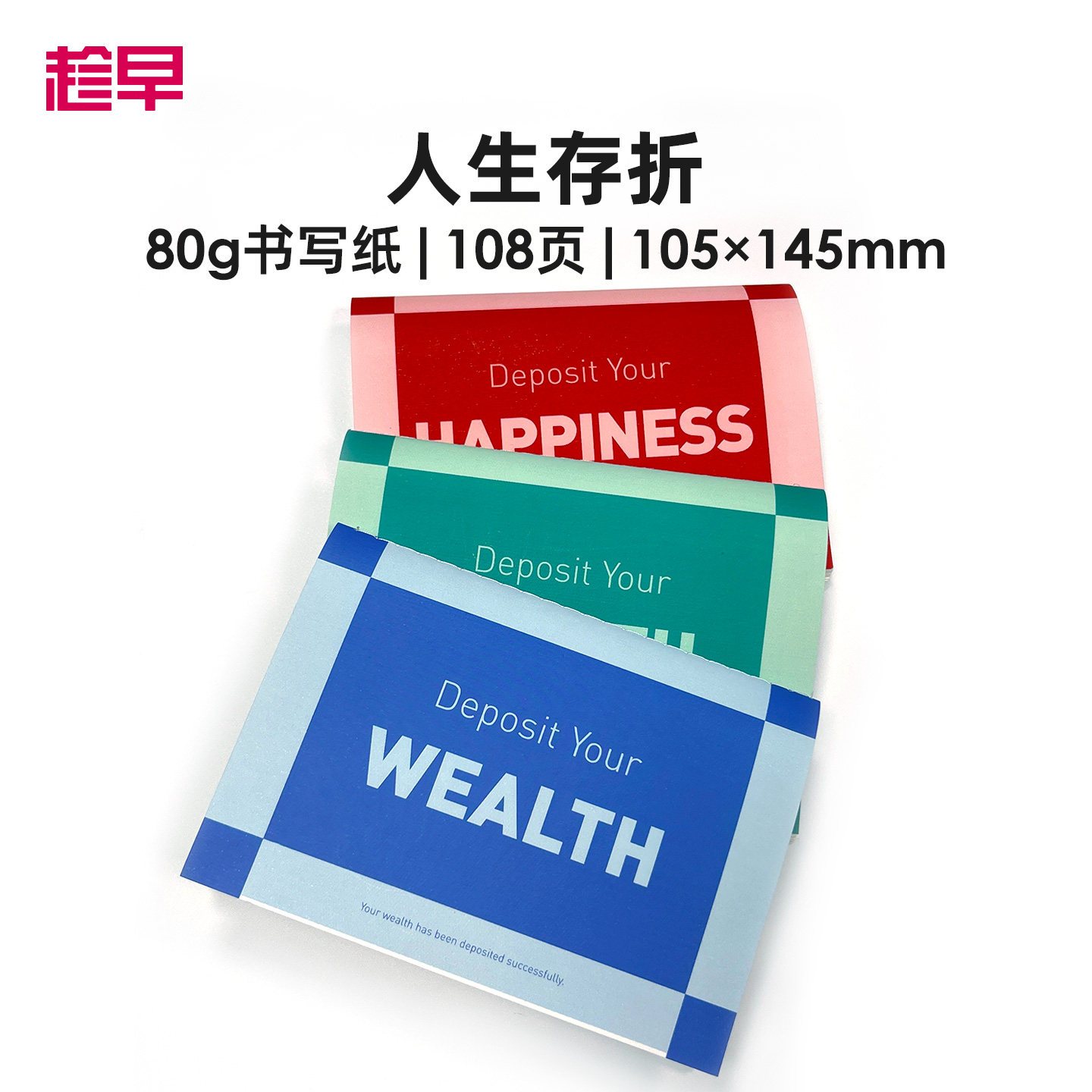 趁早人生存折财富健康快乐存折每日打勾记录笔记本日程本随身便携小本打卡本
