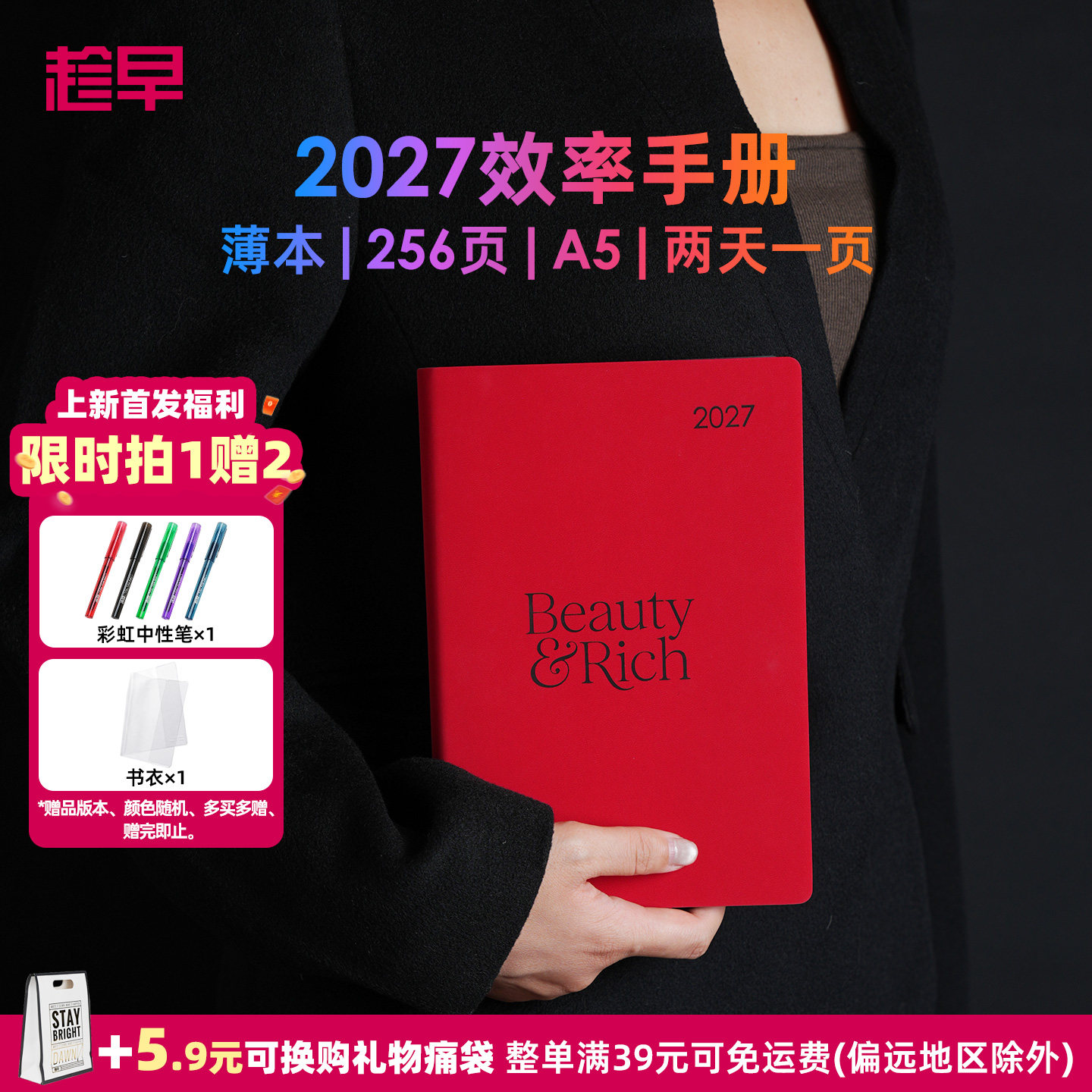 趁早2027年效率手册【英文版】图片