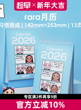 趁早2026rara月历原创可爱卡通设计感桌面台历日历摆件