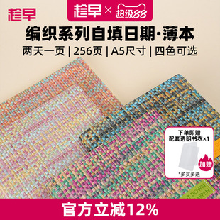 趁早编织系列自填日期效率手册A5薄本两天一页办公日程本高颜值每日计划本笔记本子记事本手账