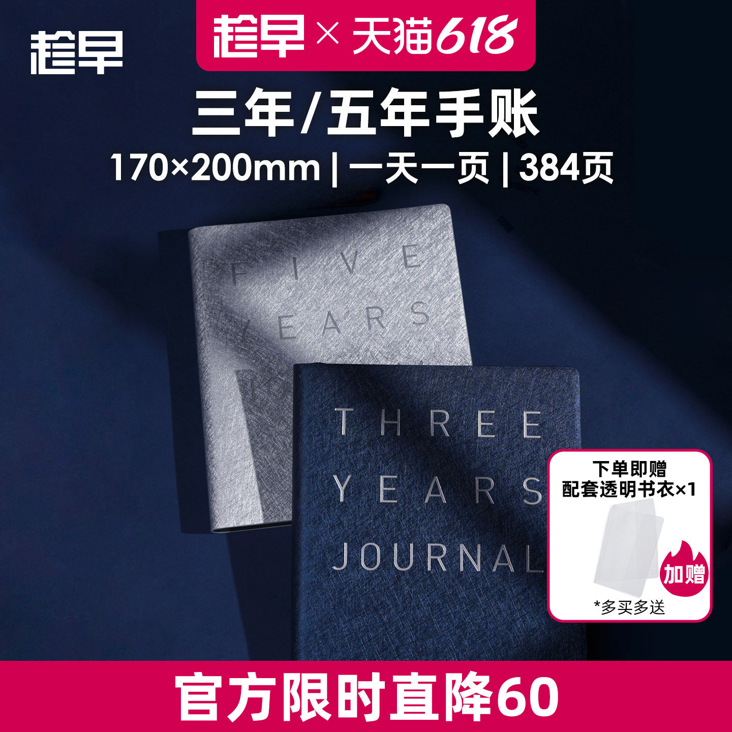 趁早三年五年日记人生手账本情绪记录手帐日程计划本规划3年5年连用笔记本时间管理手册