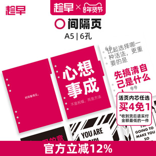 趁早活页【间隔页配件】a5六孔活页笔记本装饰页分隔页月历索引纸文件分类彩色隔板加厚卡纸