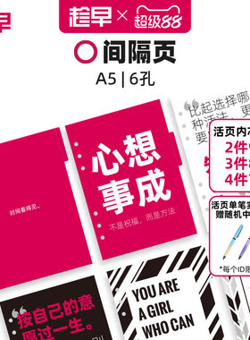 趁早活页【间隔页配件】a5六孔活页笔记本装饰页分隔页月历索引纸文件分类彩色隔板加厚卡纸