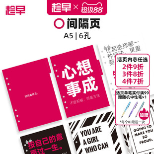 趁早活页【间隔页配件】a5六孔活页笔记本装饰页分隔页月历索引纸文件分类彩色隔板加厚卡纸