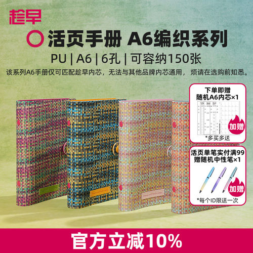 趁早活页【pu软皮封皮】专属A6六孔活页笔记本手册活页夹线圈本日程本手账活页本外壳