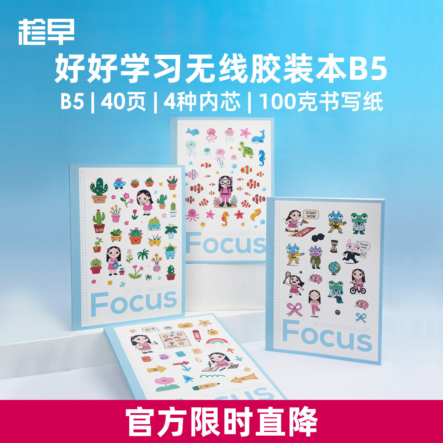 趁早小孩儿爱学习系列胶装本可爱卡通B5大号记事本学生作业练习本横线田字格英语本