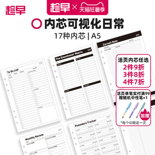 趁早活页【可视化日常内芯】a5六孔替换芯活页本待办清单康奈尔笔记错题记录四象限月计划总结