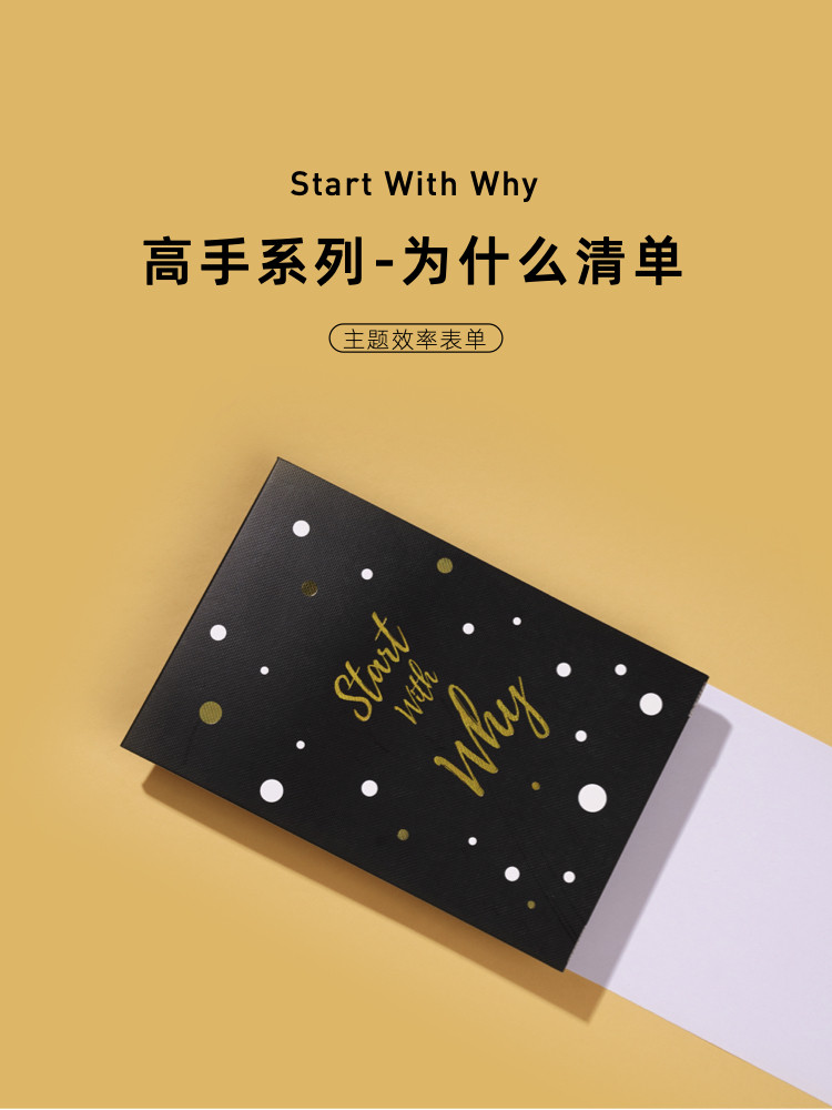 趁早黑金高手系列为什么清单 开展策划新任务记录规划项目便签本