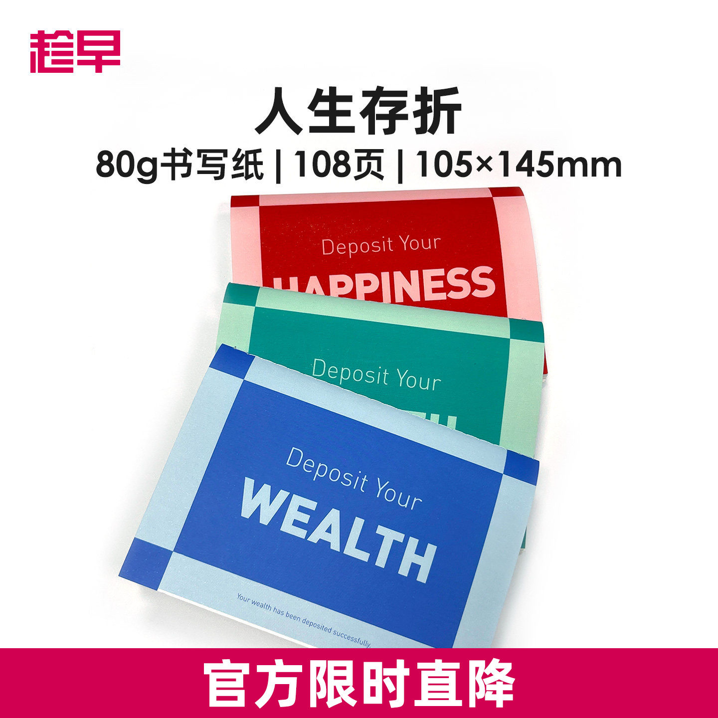 趁早人生存折财富健康快乐存折每日打勾记录笔记本日程本随身便携小本打卡本图片