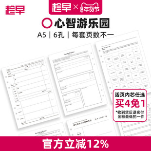 趁早活页【心智游乐园内芯】塑身健身时间管理100天a5六孔活页纸可拆卸活页替芯