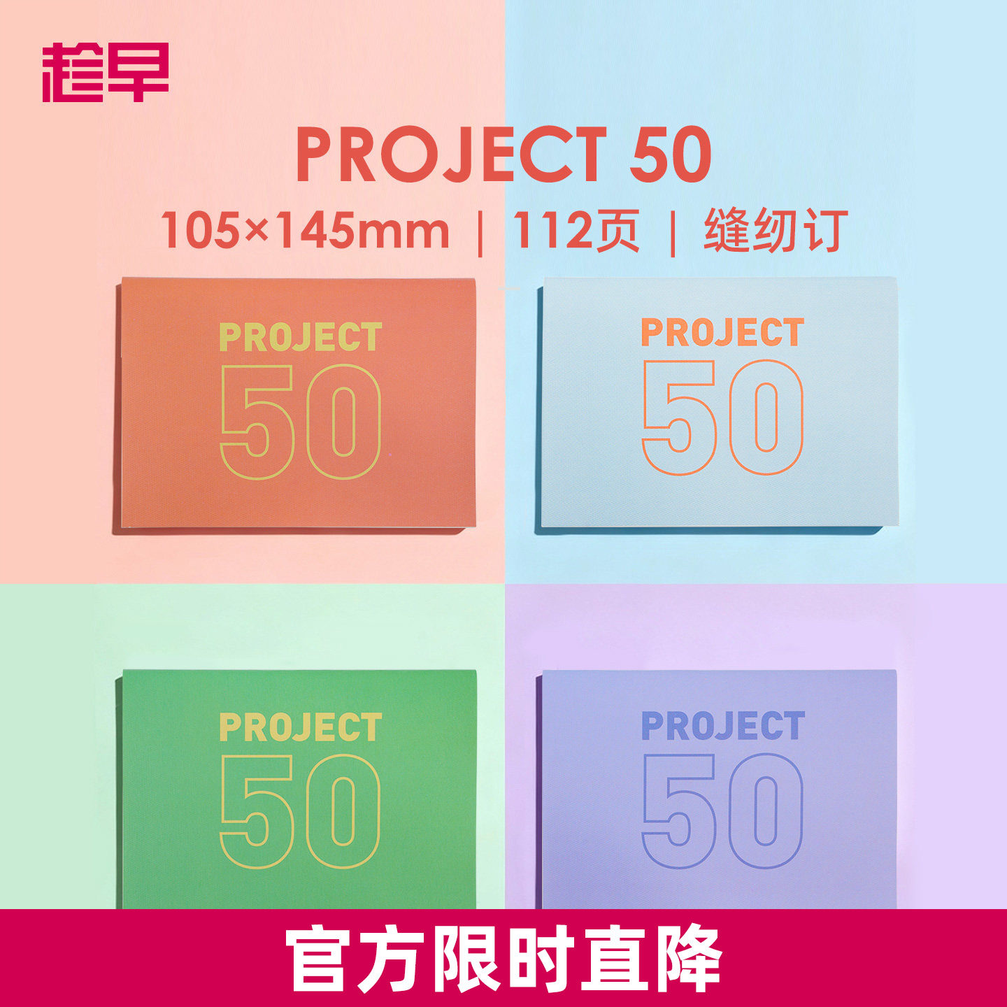 趁早Project50自律打卡本图片