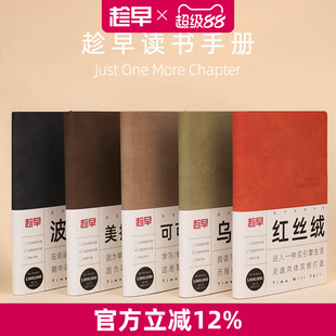 趁早读书手册阅读记录卡读后感记录本子诗词语录摘抄摘记手帐读书习惯养成笔记本可定制