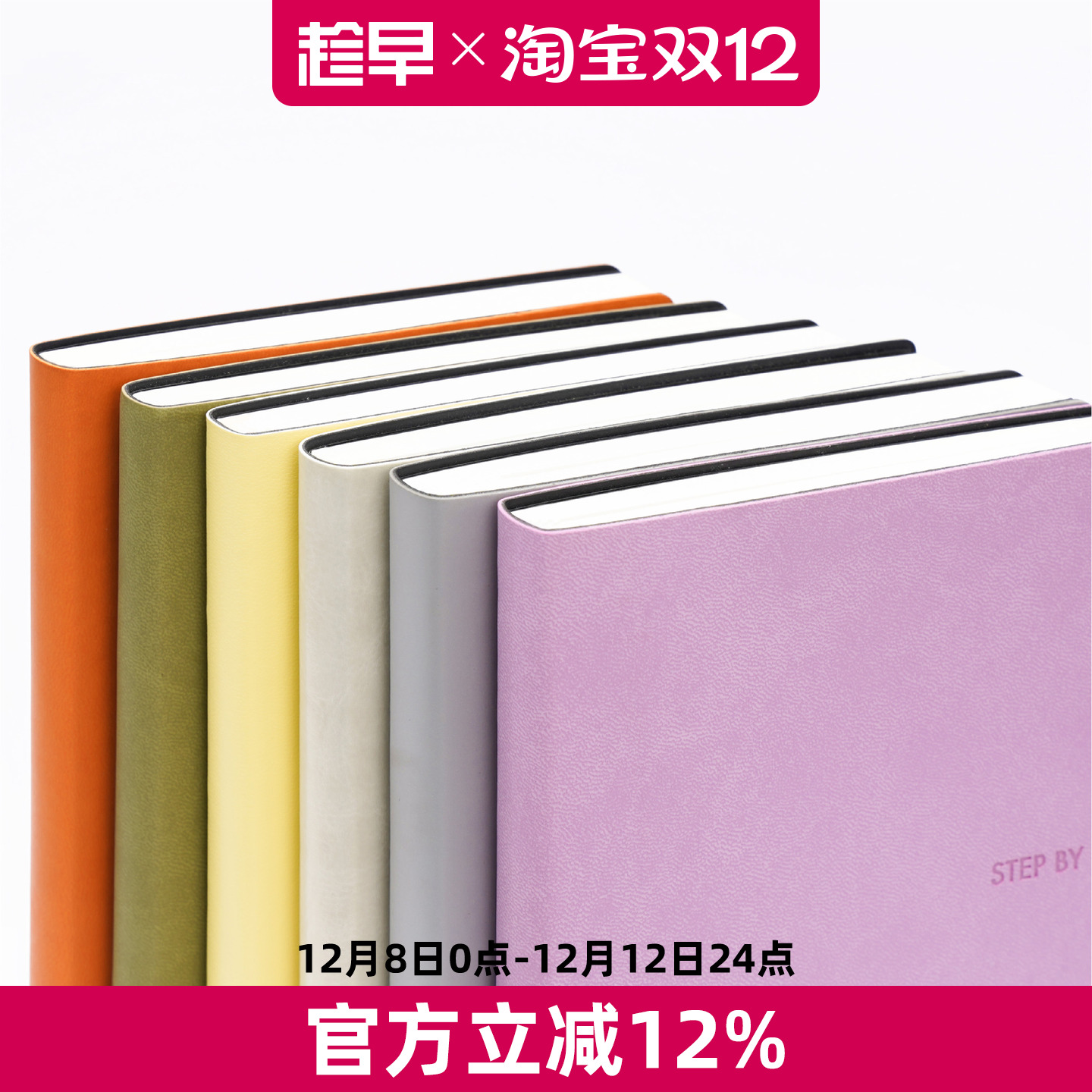 趁早横线手册记事本简约ins风