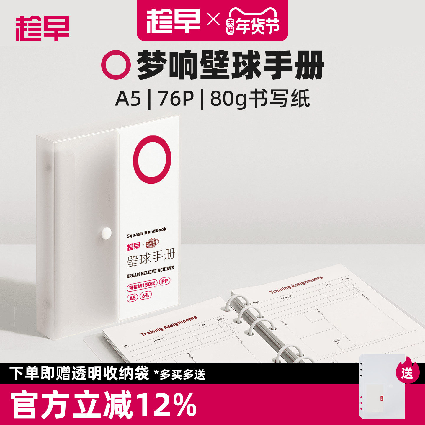 趁早活页梦想壁球手册目标制定训练计划记录日程本,文具电教/文化用品/商务用品,手帐/日程本/计划本,淘宝优惠券,粉丝福利购,淘宝优惠卷