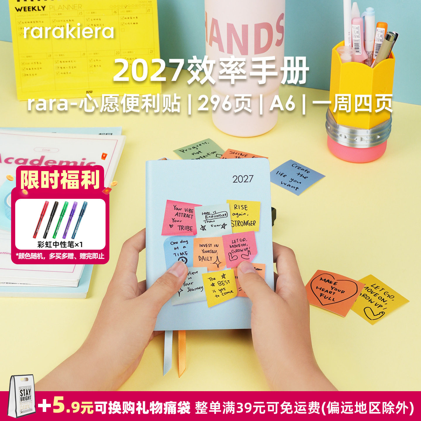 趁早2027年效率手册【rara心愿便利贴】A6口袋本一周四页随身便携笔记本高颜值日程本计划本记事本文具小本