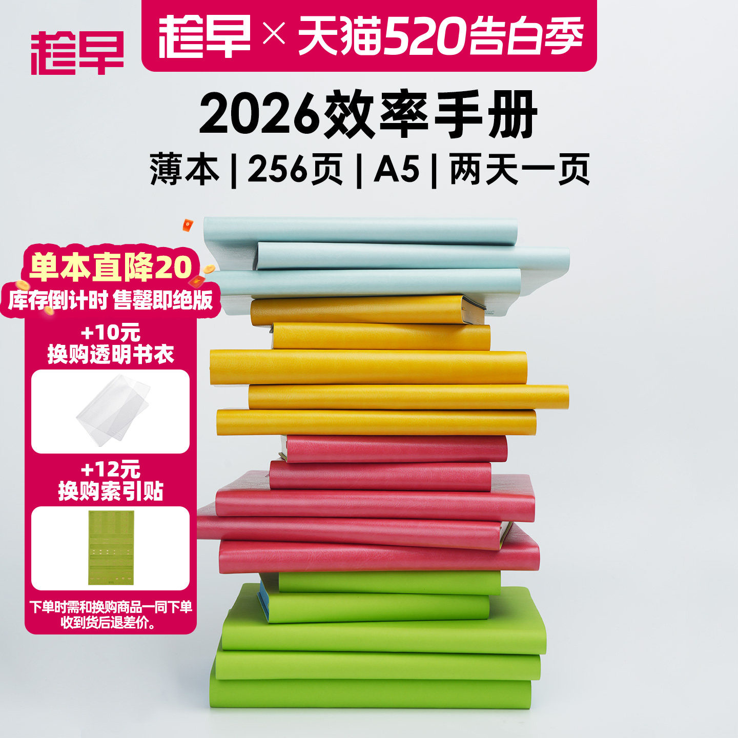 趁早2026年效率手册薄本365天时间管理可定制日程日历每日计划