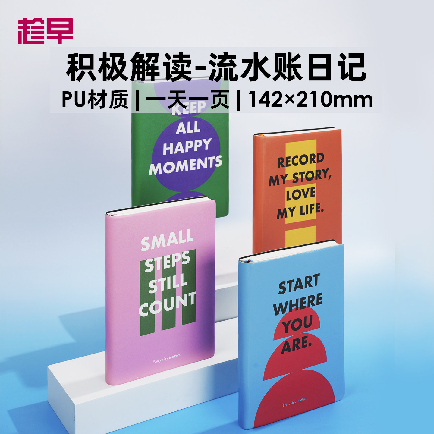 趁早积极解读流水账日记本图片
