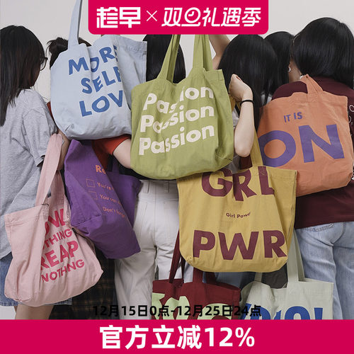 趁早有态度水洗棉帆布包