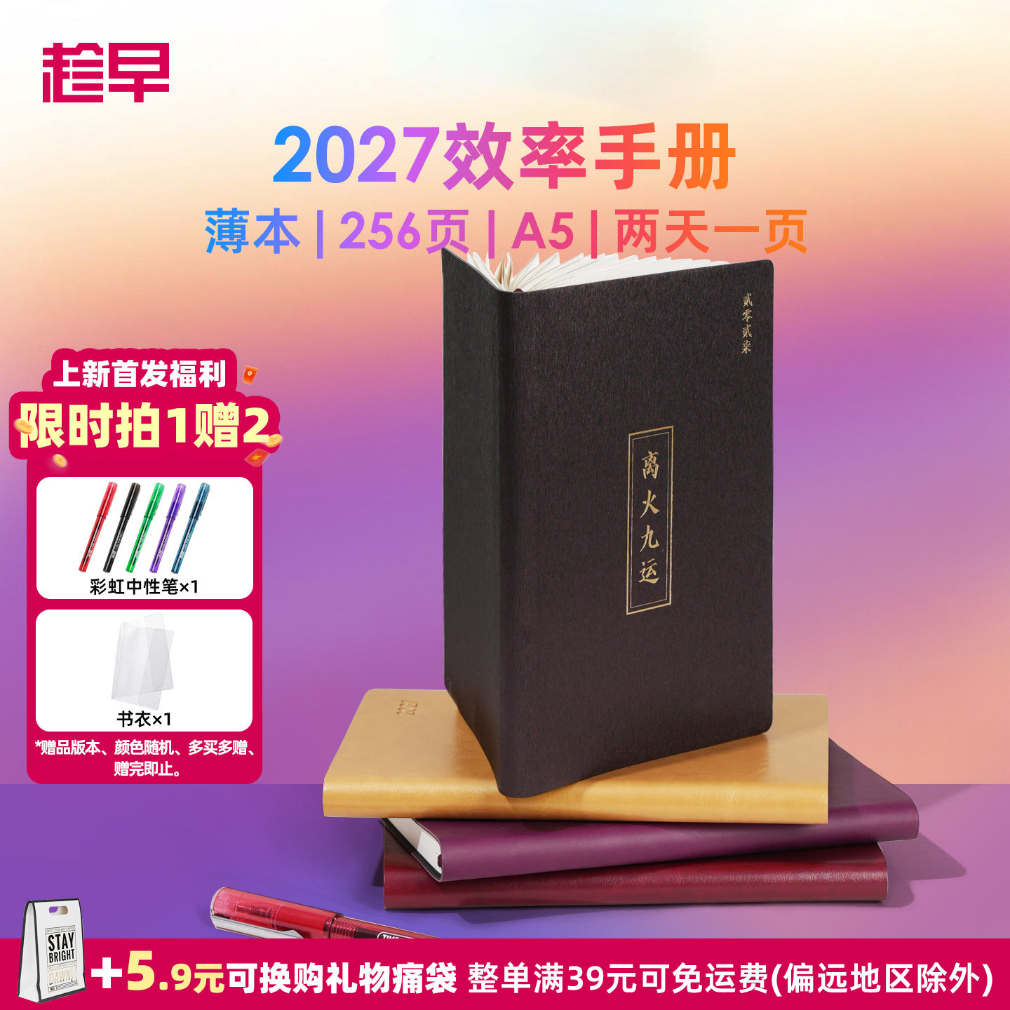 趁早2027年效率手册【薄本】图片