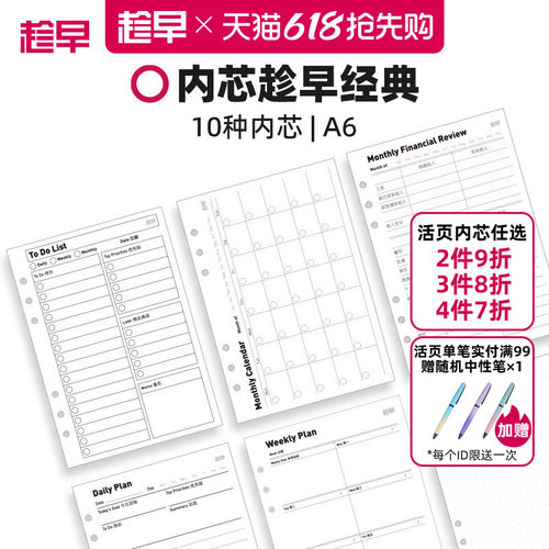 趁早活页【经典内芯】A6六孔活页纸可拆卸替换内芯横线点阵待办清单周计划月总结