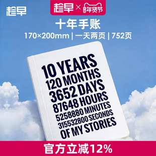 趁早十年手账本自我觉察日记本人生手帐加厚记事本时光记录本一页两页