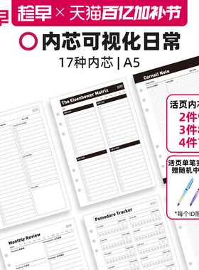 趁早活页【可视化日常内芯】a5六孔替换芯活页本待办清单康奈尔笔记错题记录四象限月计划总结