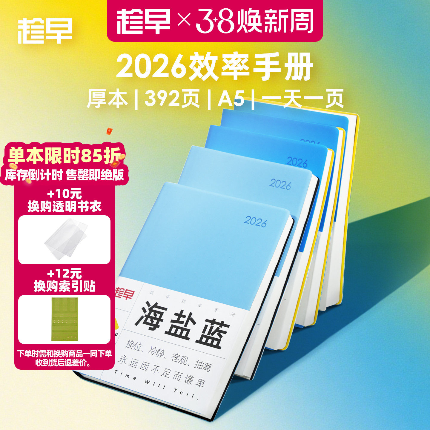 趁早2026年效率手册厚本工作学习日程本365天时间管理记事本手帐每日计划本子日记本文具笔记本王潇同款