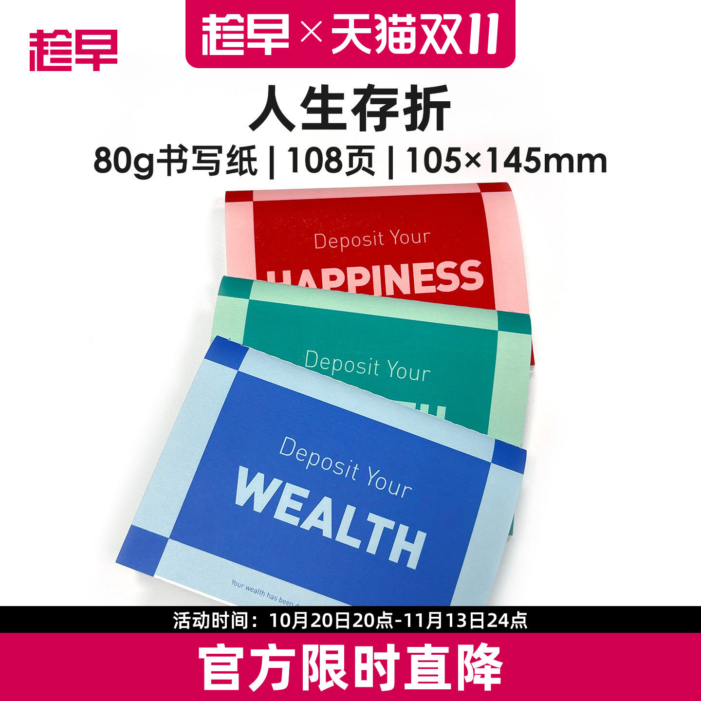 趁早人生存折财富健康快乐存折每日打勾记录笔记本日程本随身便携小本打卡本