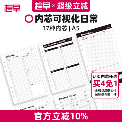 趁早活页【可视化日常内芯】a5六孔替换芯活页本待办清单康奈尔笔记错题记录四象限月计划总结