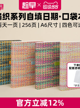 趁早编织系列自填日期效率手册A6口袋本便携自律打卡手账本高颜值办公日程本每日计划本笔记本子记事本