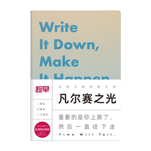 趁早白日梦想家系列渐变效率手册自填日期每日计划日程本笔记本A5语录记事本